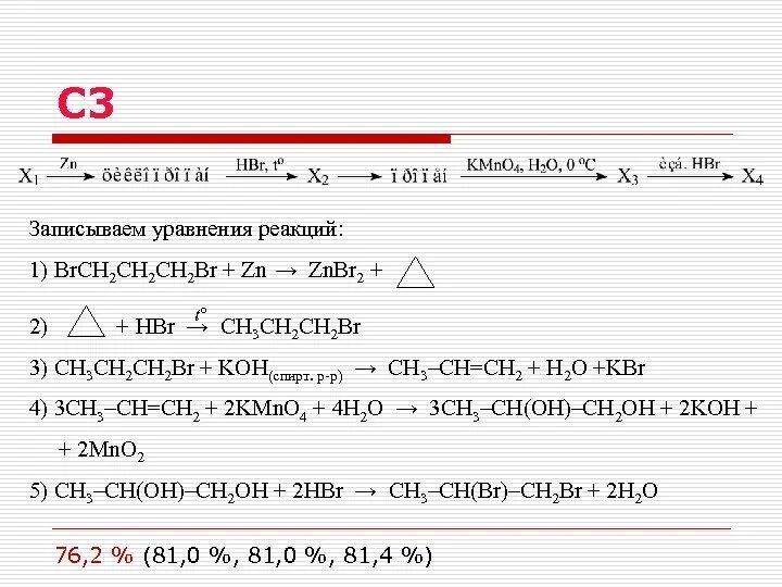 Zn br2 h2o. Ch2br-ch2br ZN. Brch2ch2ch2br ZN x1. Br ch2 5br ZN T. Сн2br-ch2br +ZN.