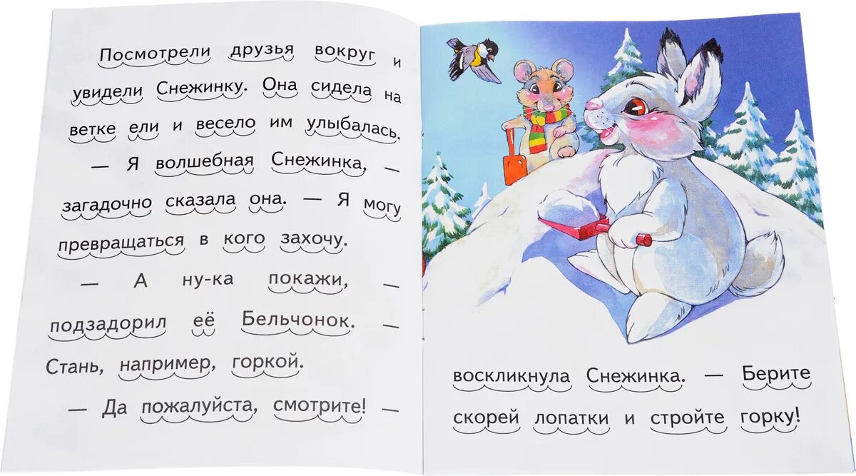 Читать 6 по слогам сказку. Рассказы для чтения по слогам. текст по слогам для детей. сказки для чтения по слогам. чтение по слогам сказки для детей.