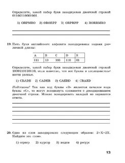 Пять букв английского алфавита закодированы кодами различной