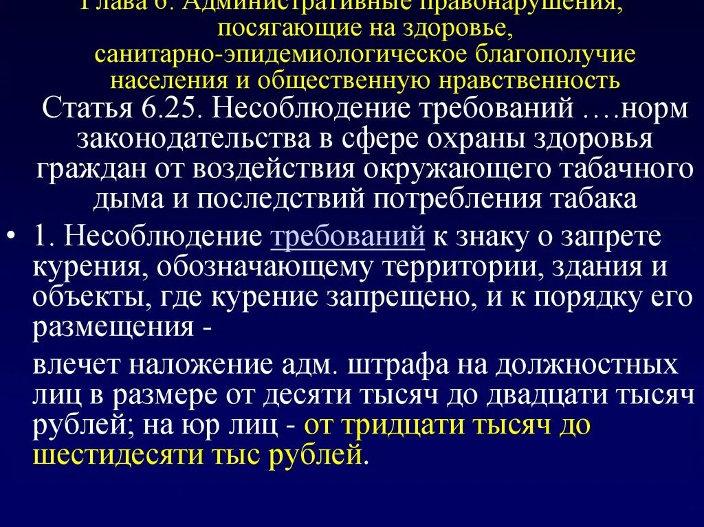 Административные правонарушения посягающие на здоровье населения. Пример административного правонарушения посягающего на здоровье. Правонарушения посягающие на общественную нравственность.