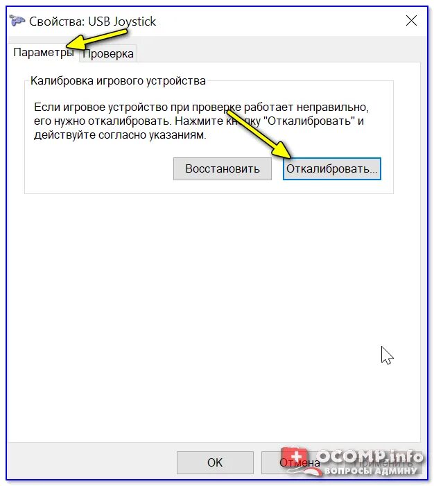 Что делать если джойстик не включается. Почему не работает джойстик в играх на ПК. Почему на компьютере не работает джойстик. Компьютер не видит джойстик. Как настроить джойстик на ноутбуке.