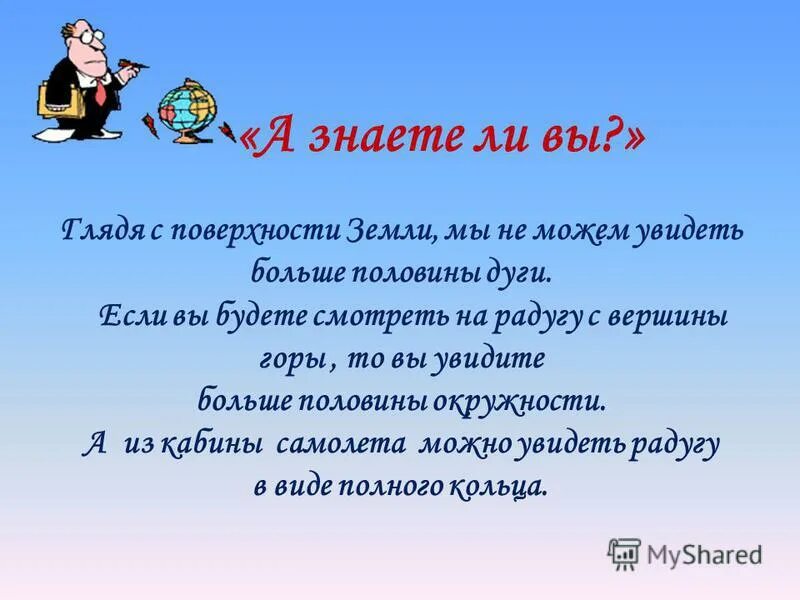 Рубрика а знаете ли вы что для детей. А знаете ли вы что интересные факты. Интересные факты для детей начальной школы. Интересная информация для школьников.