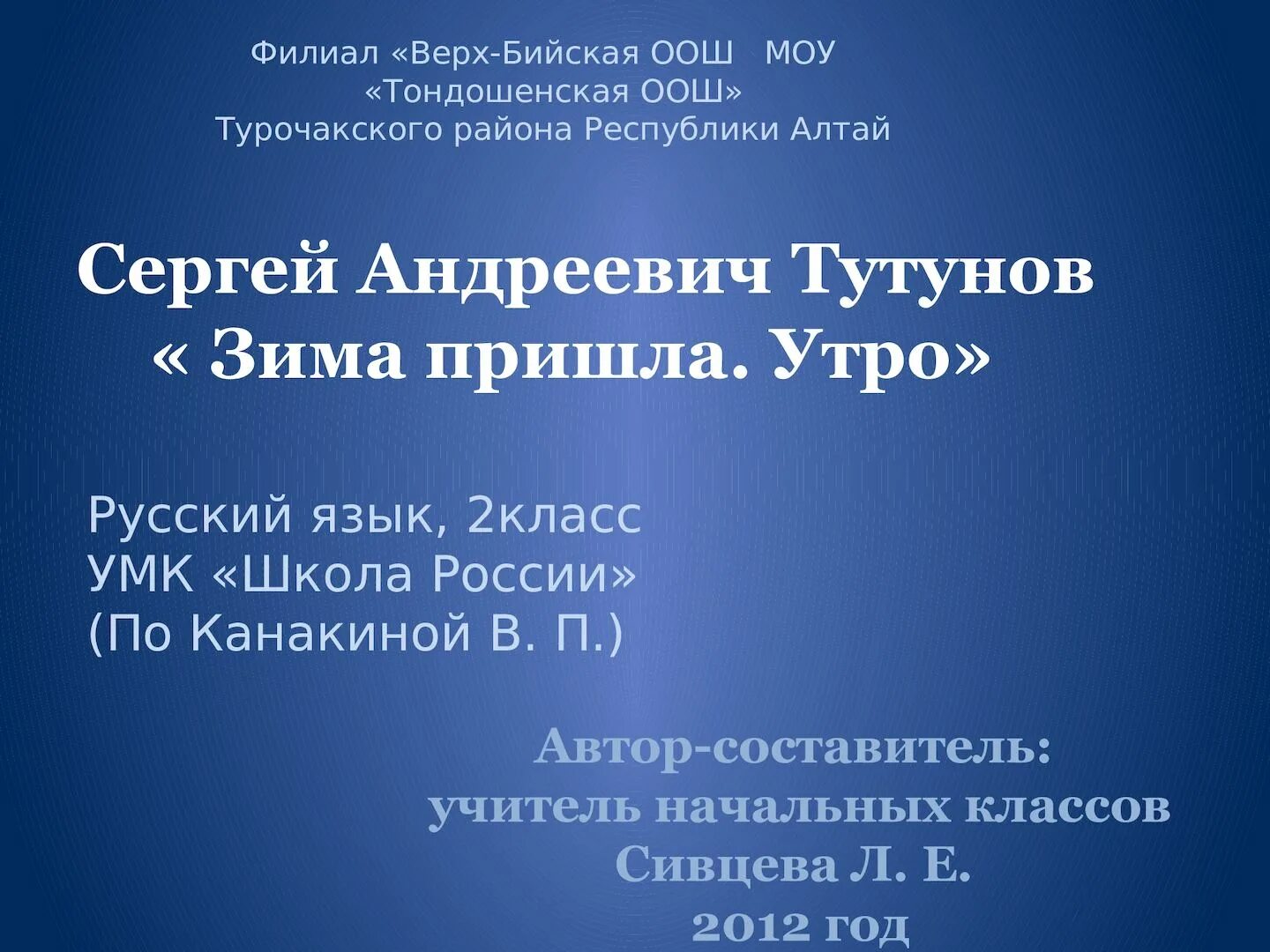 Тутунов зима пришла сочинение 2. Сергей андреевич тутунов зима. сергей андреевич тутуно́в «зима пришла». сергей андреевич тутунов зимап пришла. сергея андреевича тутунова «зима пришла. детство»..