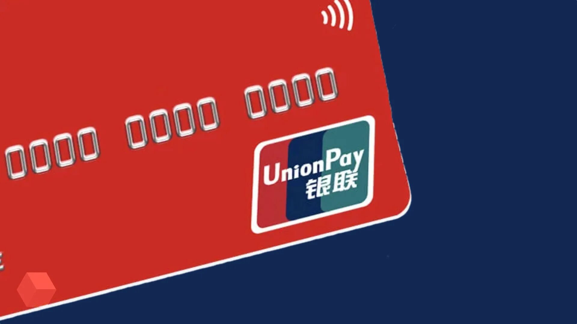 Карта Unionpay. Карты платежной системы Unionpay. Карта Юнион Пэй. Uni pay карта. Почта юнион пей