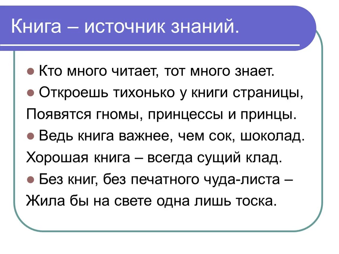 Группа источник знаний. Книга источник знаний. Книга источник знаний классный час. Книга-источник знаний презентация. Книга это хороший источник знаний.