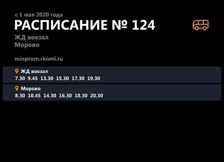 Расписание 4 автобуса сыктывкар 2024