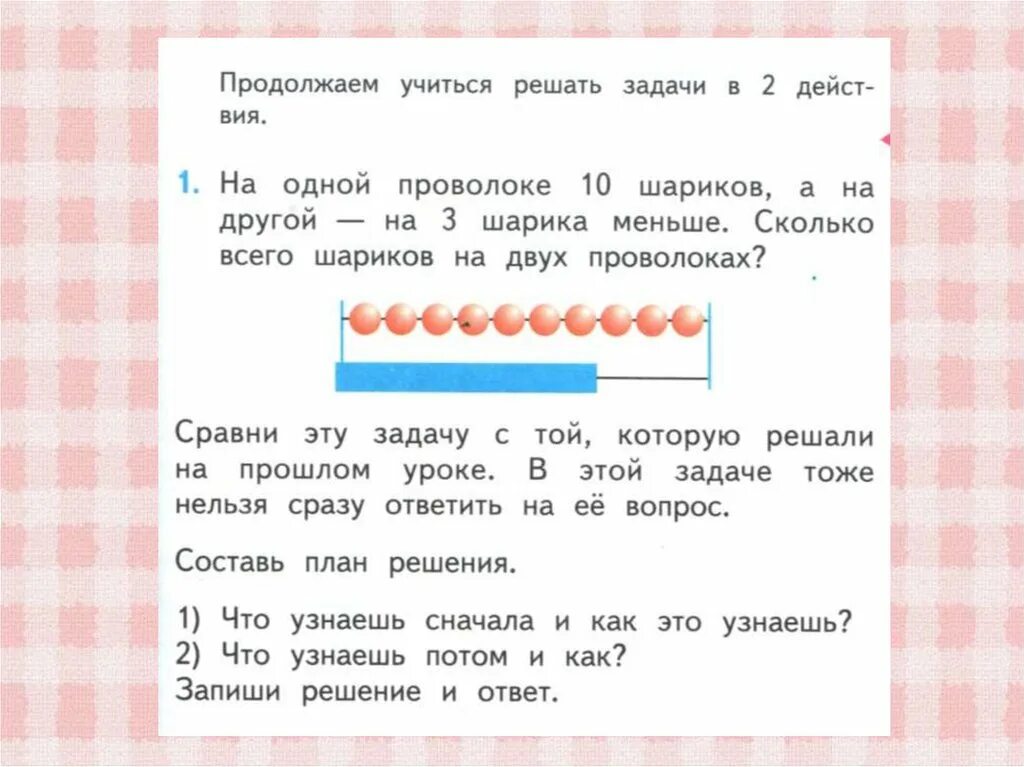 Составь задачу в два действия. Ознакомление с задачей в два действия. урок задачи в 2 действия. вк. что входит в ознакомление с задачей. вы ознакомились с задачами нау.