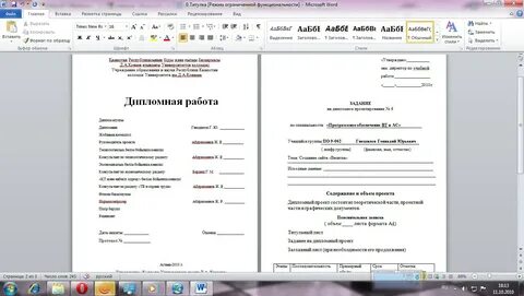 Дипломная работа пример готовой работы