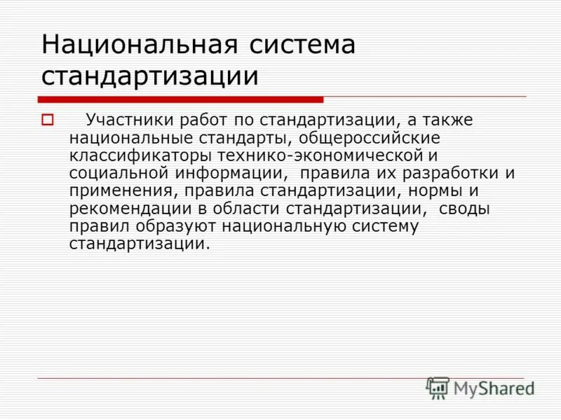 общероссийские классификаторы технико-экономической информации это. общероссийские классификаторы технико-экономической информации это. национальные стандарты и общероссийские классификаторы. соблюдение стандарта предприятия. национальные стандарты и общероссийские классификаторы технико.