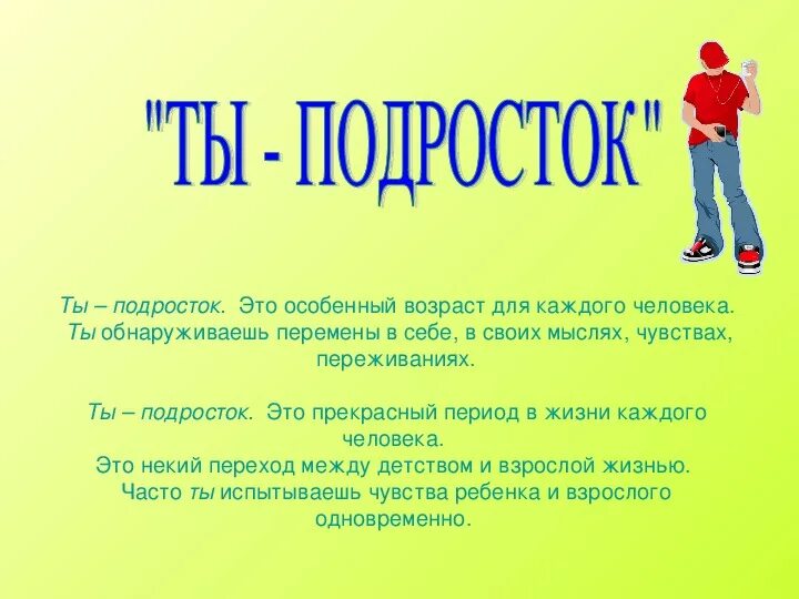 Со скольки лет люди. Подросток это определение. Кто такой подросток определение. Подростковый Возраст с какого возраста. Подростковый Возраст сколько.