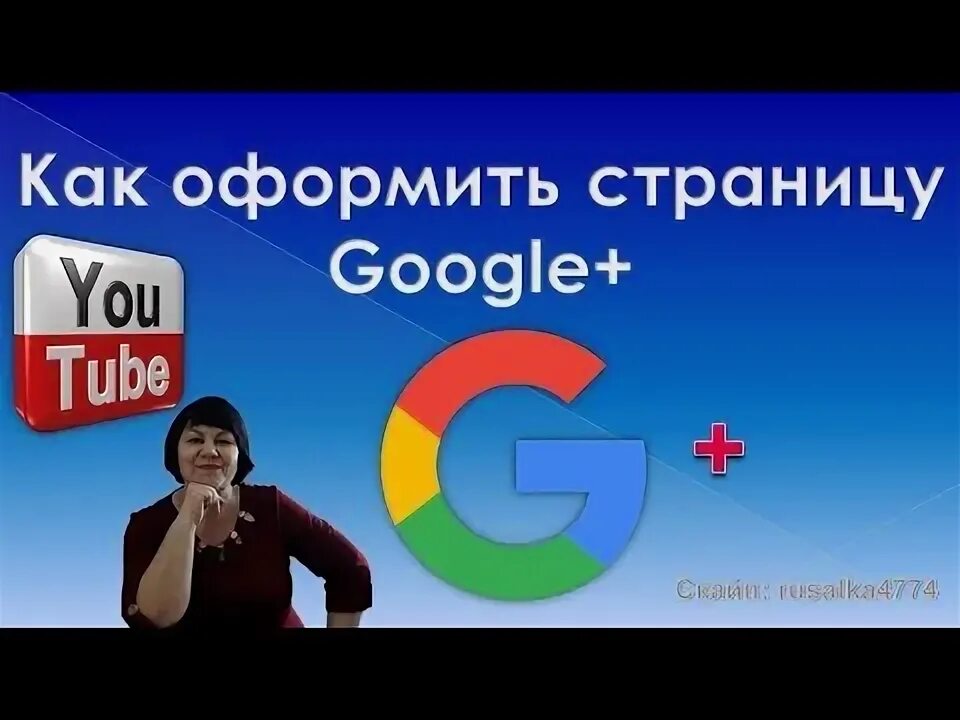 Оформить стр