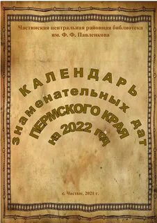 Дата пермь