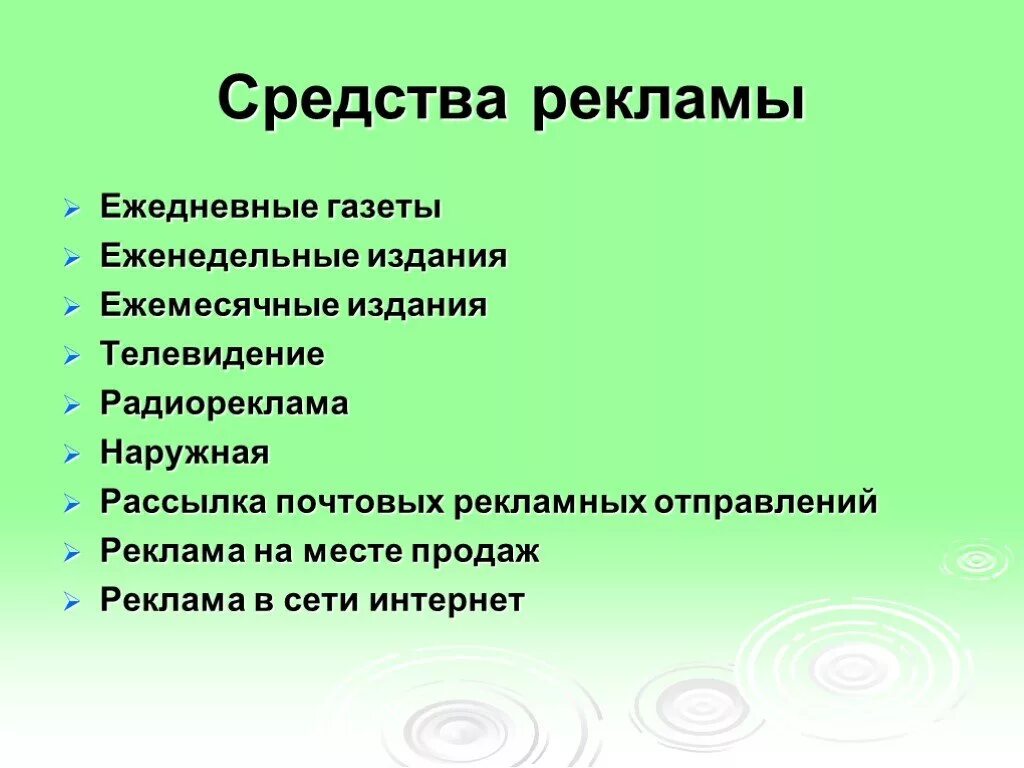 Средства рекламы. Средства рекламы примеры. Понятие средства рекламы. Виды рекламных средств. Средства рекламы в организации