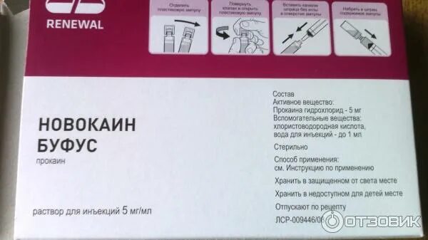 Новокаин буфус для чего. Новокаин буфус 5мл. новокаин буфус 0.5 процентный. новокаин буфус раствор для инъекций. новокаин 5 процентный в ампулах.
