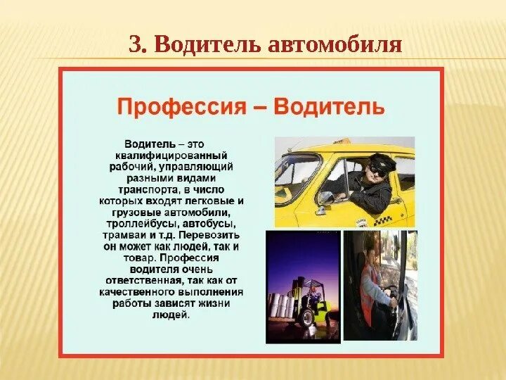 Специальность автомобильный транспорт. Профессия водитель. профессия шофер. профессия водитель транспортного средства. автомобилист профессия.