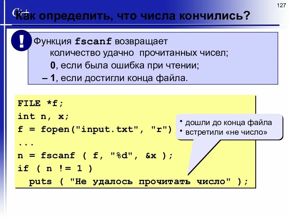 Функция fscanf в си. Чтения числа из файла. Считывание строки из файла си. Язык си.