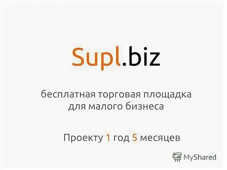 Supl biz маркетплейс. Сапл биз томск фото. Саплбиз. Саплбиз. Сапл биз лого.