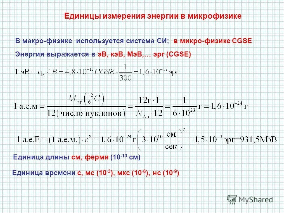 Выразите энергию в эв