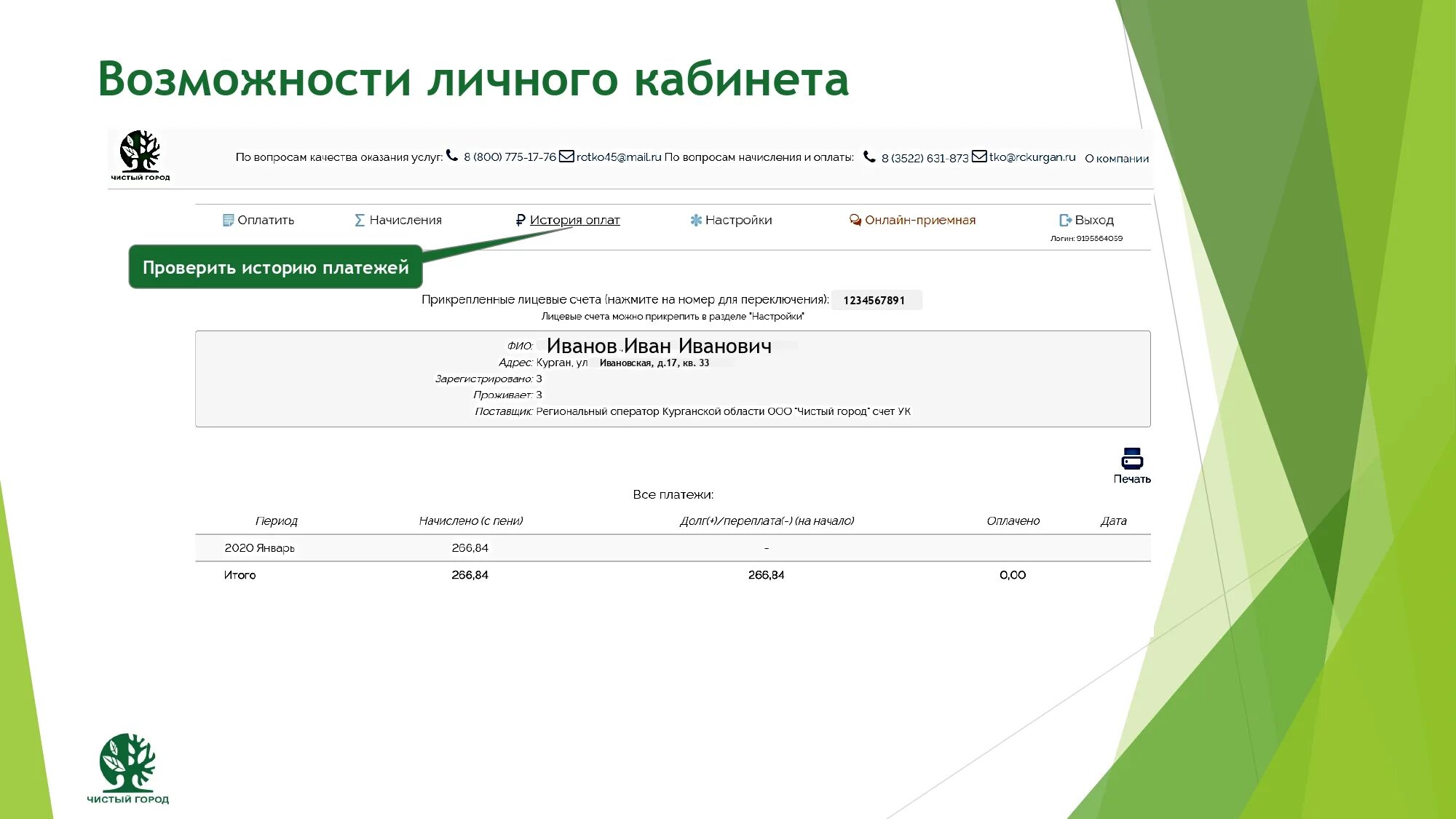 Заявка тко. Личный кабинет. Регистрация личного кабинета. Личный кабинет зарегистрироваться. Дизайн личного кабинета.