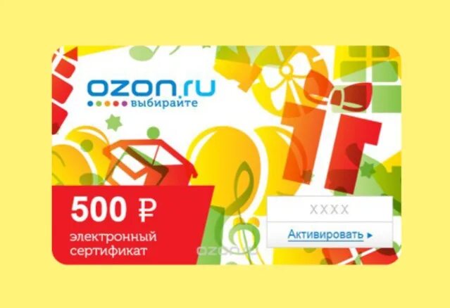 Подарочный сертификат озон как подарить другому человеку. Подарочный сертификат озон. сертификат озон. подарочный сертификат озон 1000. подарочная карта озон.