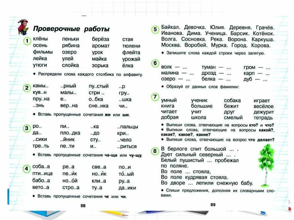 Русский язык 1 класс 68 11. Тренировочные задания по русскому языку 1 класс. Задания по русскому языку 1-2 класс. Задание для 1 класса по русскому языку с заданиями. Задания для школьников 1 класса по русскому языку.