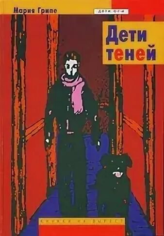 Не тайные дети доктора читать