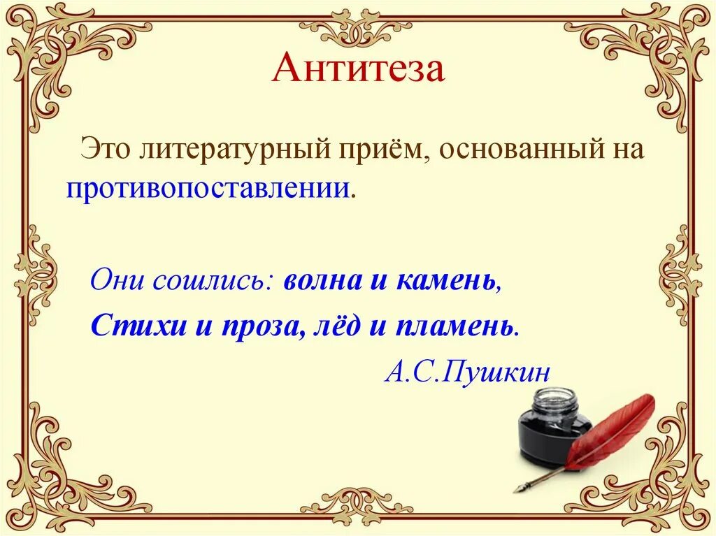 Противопоставление в названиях произведений. Антитеза. Антитеза это в литературе. Примеры антитэзав литературе. Антитеза примеры.