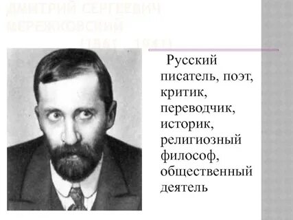 Русский философ общественный деятель