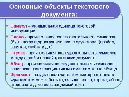Текстовые документы цель