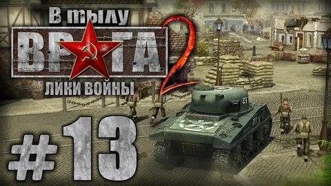Шашка в тылу врага 5 букв сканворд