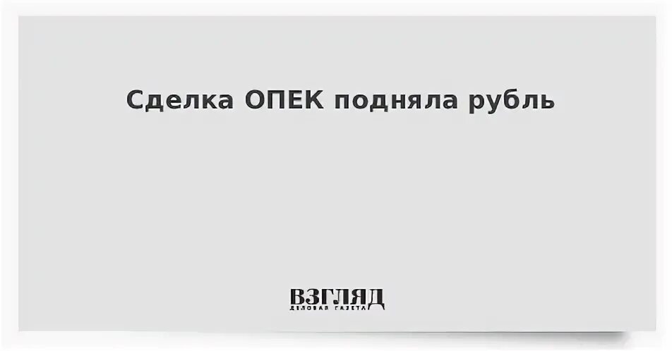 Как поднять рубль