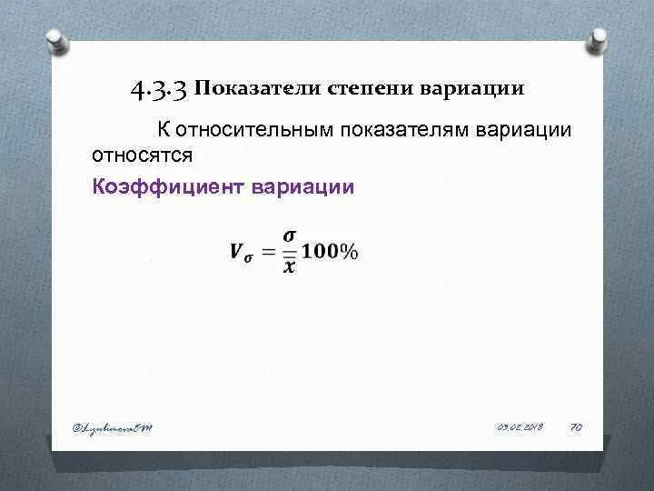 К показателям вариации относятся. Показатели степени вариации. степень вариации признака. квартильный коэффициент вариации. показатели степени вариации статистика.