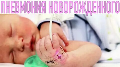 Грудные инфекции