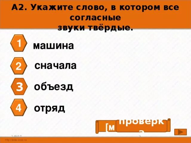 В слове машина все согласные твердые