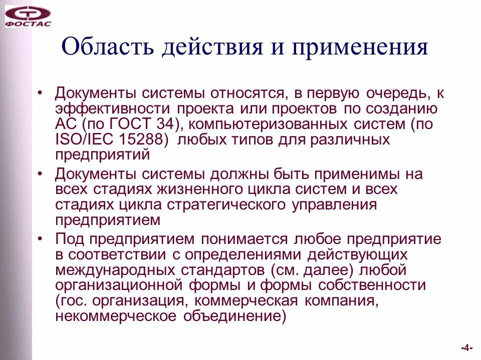 Область действия проекта