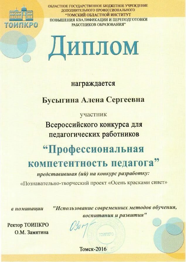 Тоипкро конкурсы. Тоипкро томск конкурсы для дошкольников. Тоипкро томск конкурсы для дошкольников. Тоипкро томск конкурсы для дошкольников. Тоипкро томск конкурсы для дошкольников.