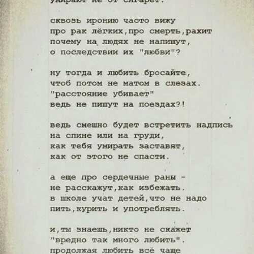 Курящих нет умираю не с тобой