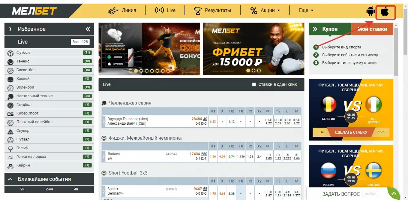 Melbet фрибет game melbet freebet pp ru. Мелбет букмекерская контора. Мелбет ставки. Мелбет главный экран. Скриншот Мелбет.