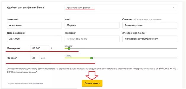 Заявка на кредит во все банки сразу. Россельхозбанк заявка.