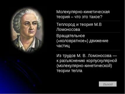 Теория молекул