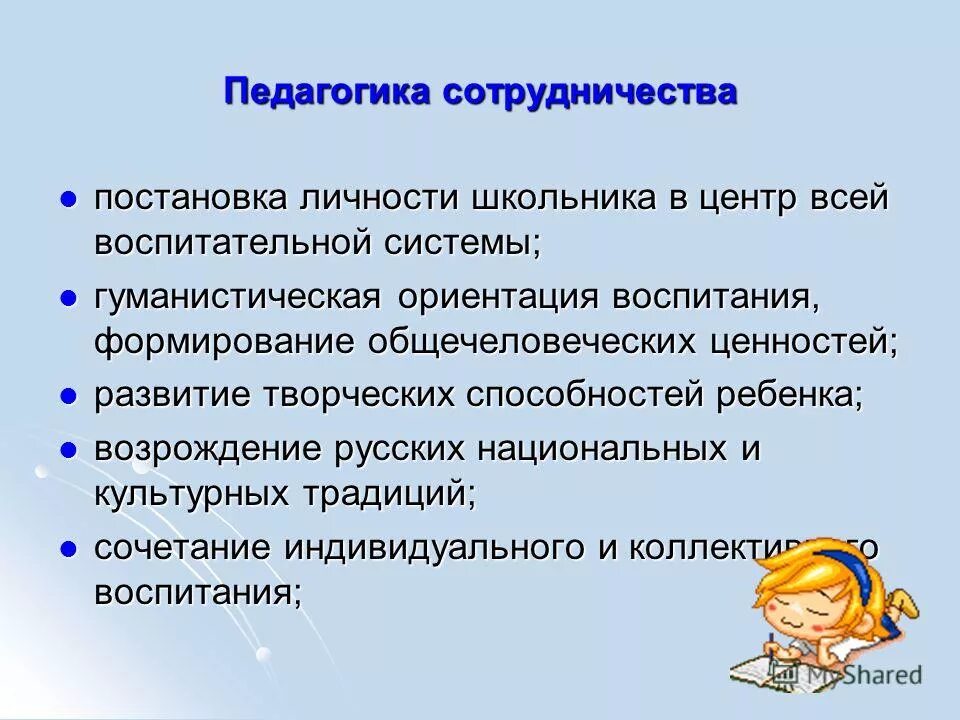 Учебно педагогическое сотрудничество. Особенности педагогики сотрудничества. Идеи педагогики сотрудничества. Педагогика сотрудничества презентация.