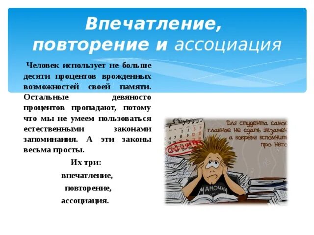 Впечатление ассоциации