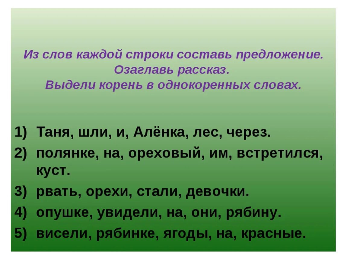 Составить 2 любые предложения. Составление рассказа из предложений. Составление текста из предложений. Предложение из текста. Набор слов для составления предложений.