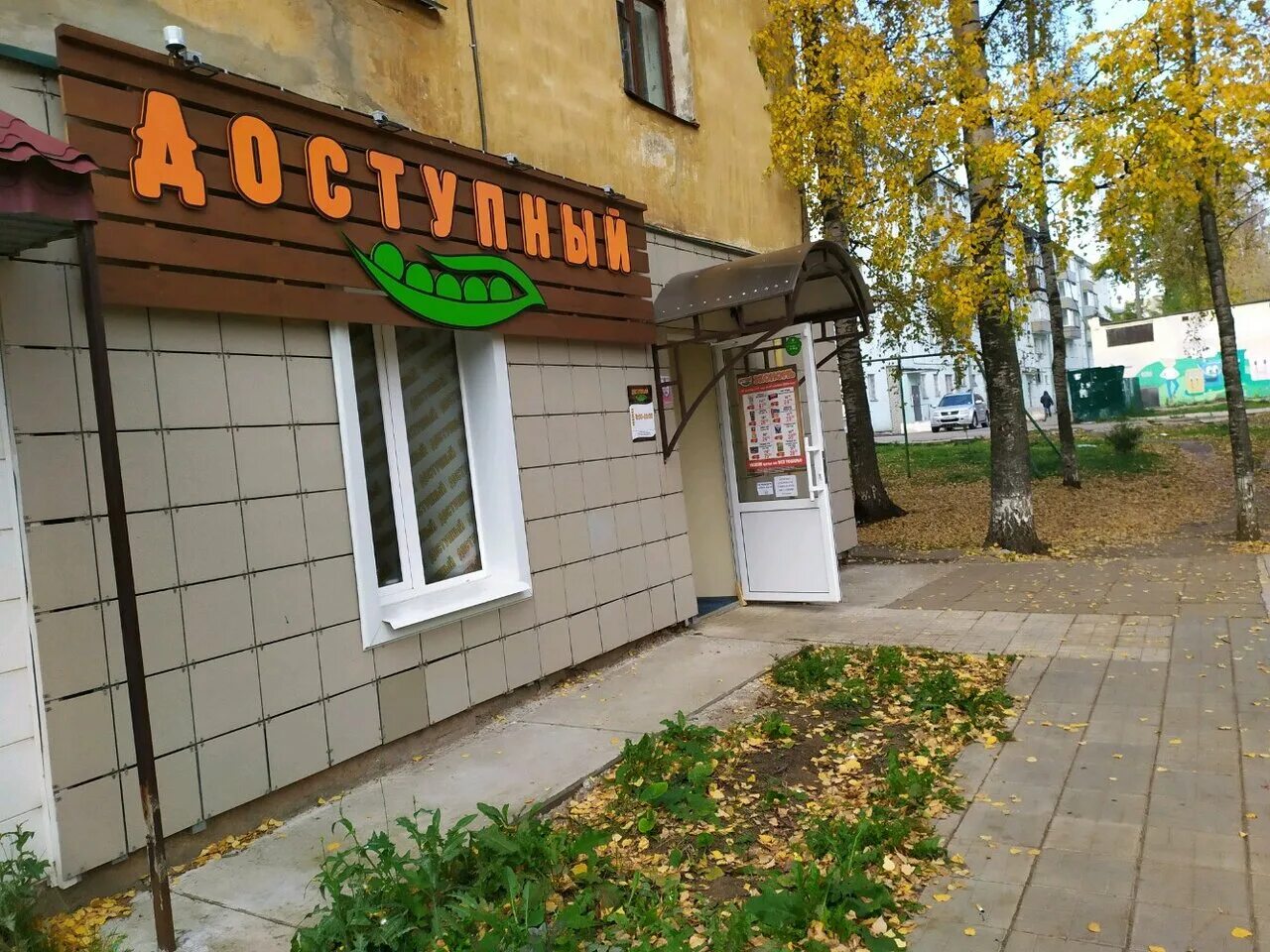 Магазин карт киров. Ленина 15 киров. Московская 130 киров. Труда 40 северодвинск. Киров, улица маклина, 77/3.