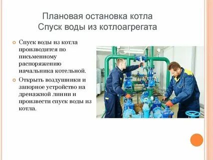 Пуск котла после ремонта