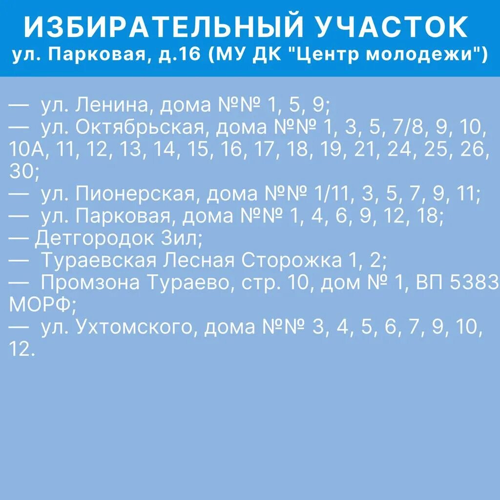 Телефоны избирательных участков екатеринбург. Номер телефона избирательного участка. Избирательный участок школа 9 Коломна. Обнинск избирательный участок школа 4. Номер телефона избирательного участка 20 15 школа 15.