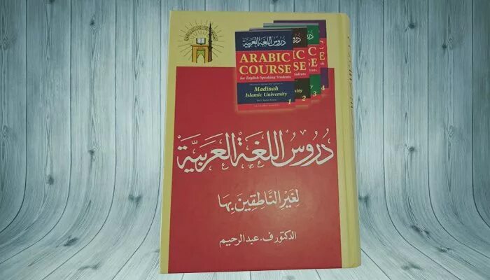 Мединский урок арабского языка. Мединская книга арабского. Арабский язык учебник Мединский. Уроки арабского языка 1 том. Арабский Мединский курс учебник.