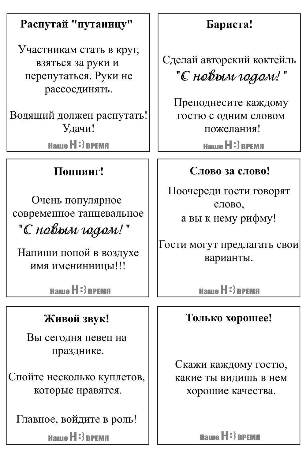 Фанты задания смешные для детей. Задания для детских фантов. Карточки с заданиями на др. Карточки для игры в фанты.