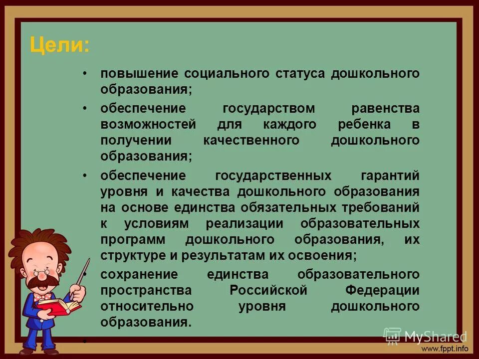 Повышение социального статуса дошкольного. Повышение социального стастуса дошкольногообразования. повышение социального статуса дошкольного образования это. повышение социального статуса дошкольного образования обеспечение. 3. повышение социального статуса дошкольного образования – это….