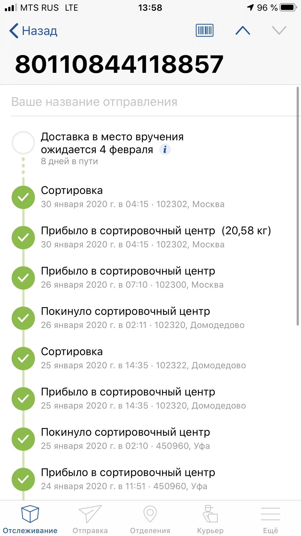 Индекс москва по улицам почтовый адрес. Почта индекс Москва. Московский индекс почты. 102302 Сортировочный центр. Сортировочный центр Москва.